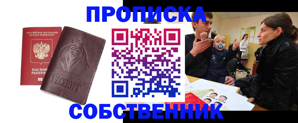 временная прописка в Нижнеудинске